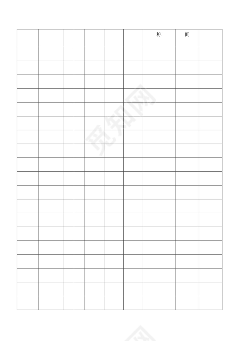 安全会议记录各部门及办公室word模板