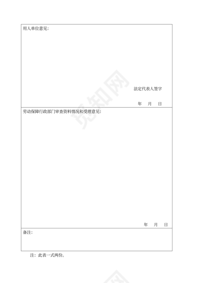 安全会议记录各部门及办公室word模板