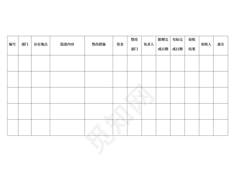 安全会议记录各部门及办公室word模板