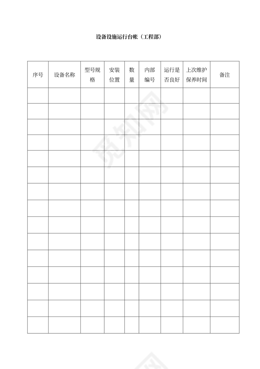安全会议记录各部门及办公室word模板
