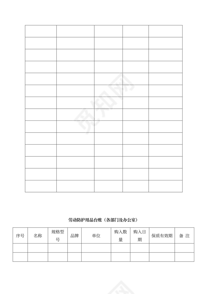 安全会议记录各部门及办公室word模板