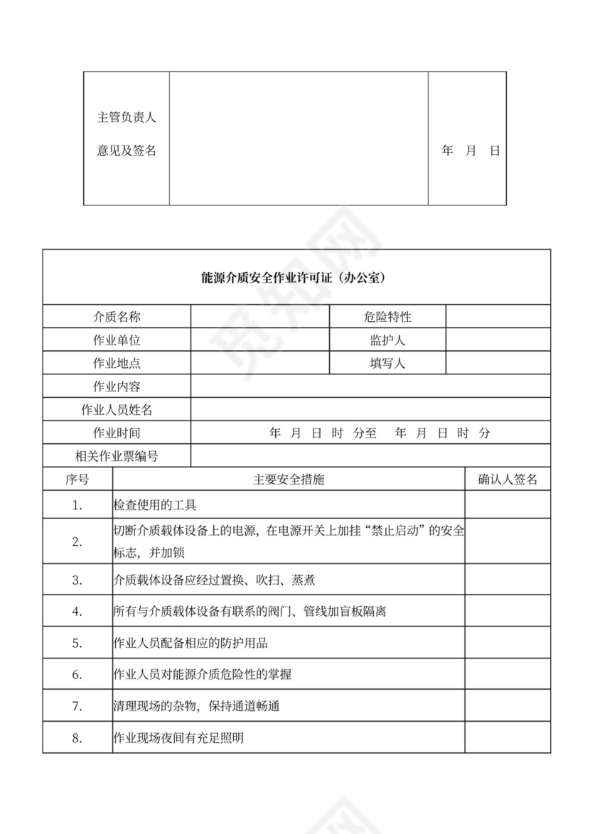 安全会议记录各部门及办公室word模板