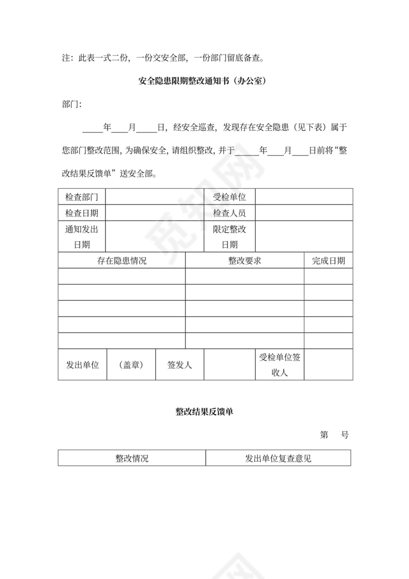安全会议记录各部门及办公室word模板