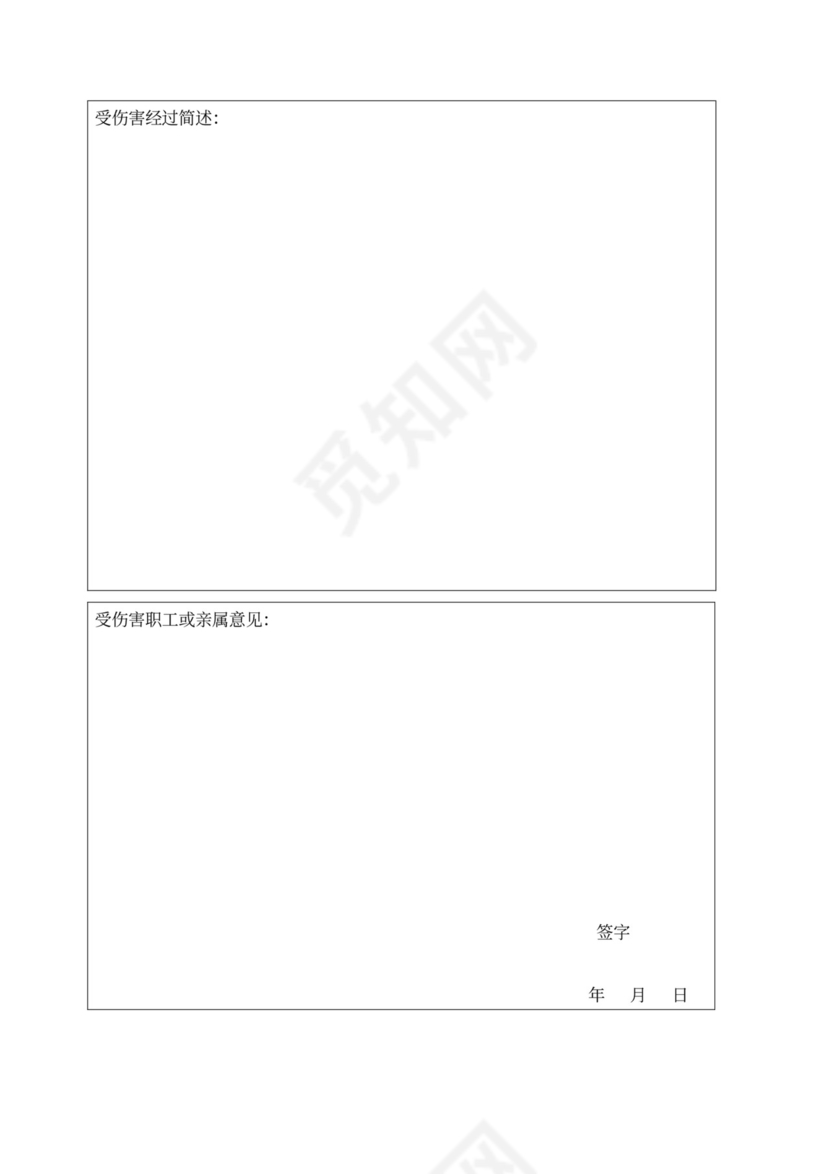 安全会议记录各部门及办公室word模板