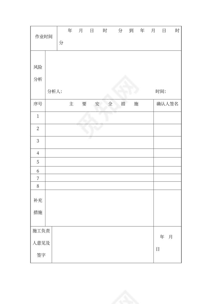 安全会议记录各部门及办公室word模板
