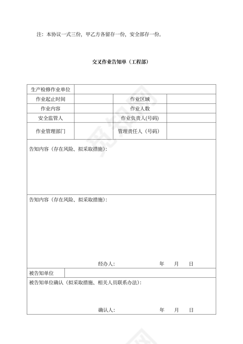 安全会议记录各部门及办公室word模板