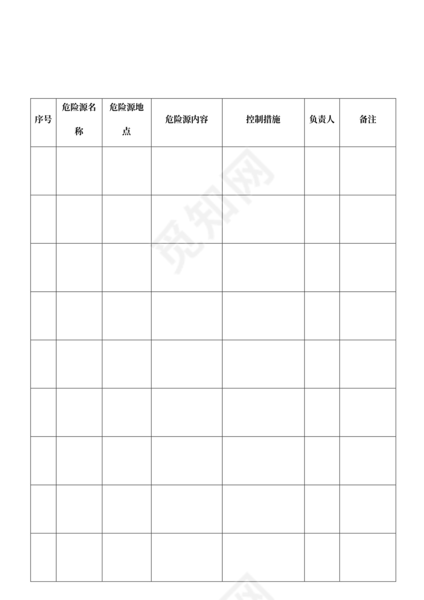 安全会议记录各部门及办公室word模板