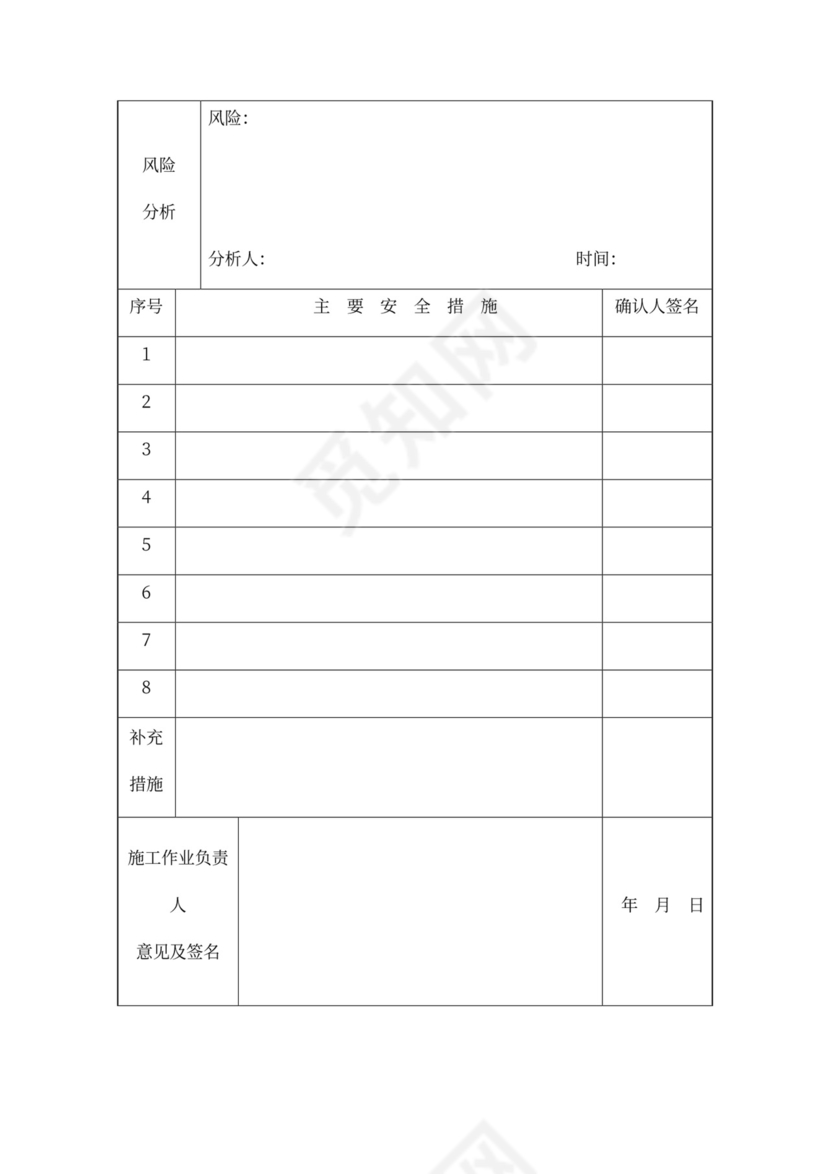 安全会议记录各部门及办公室word模板