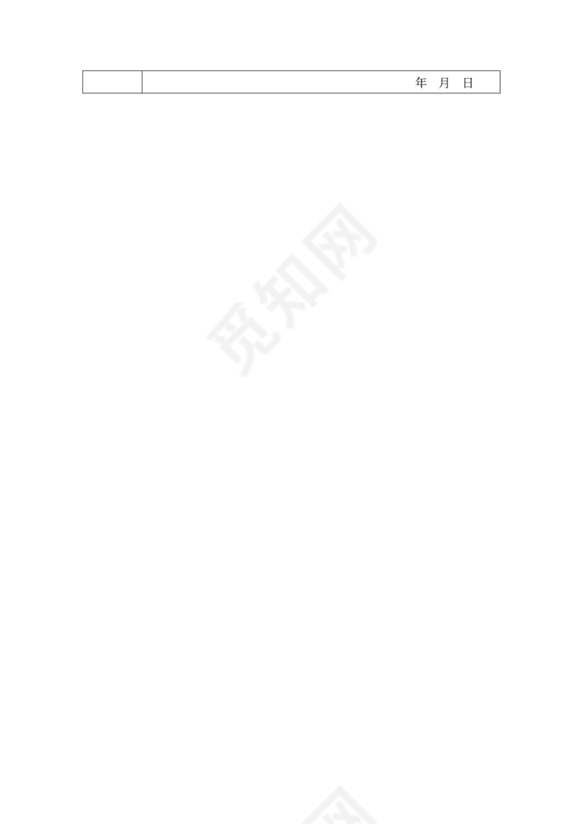 安全会议记录各部门及办公室word模板