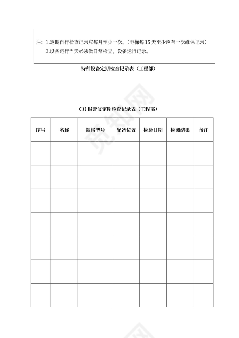 安全会议记录各部门及办公室word模板