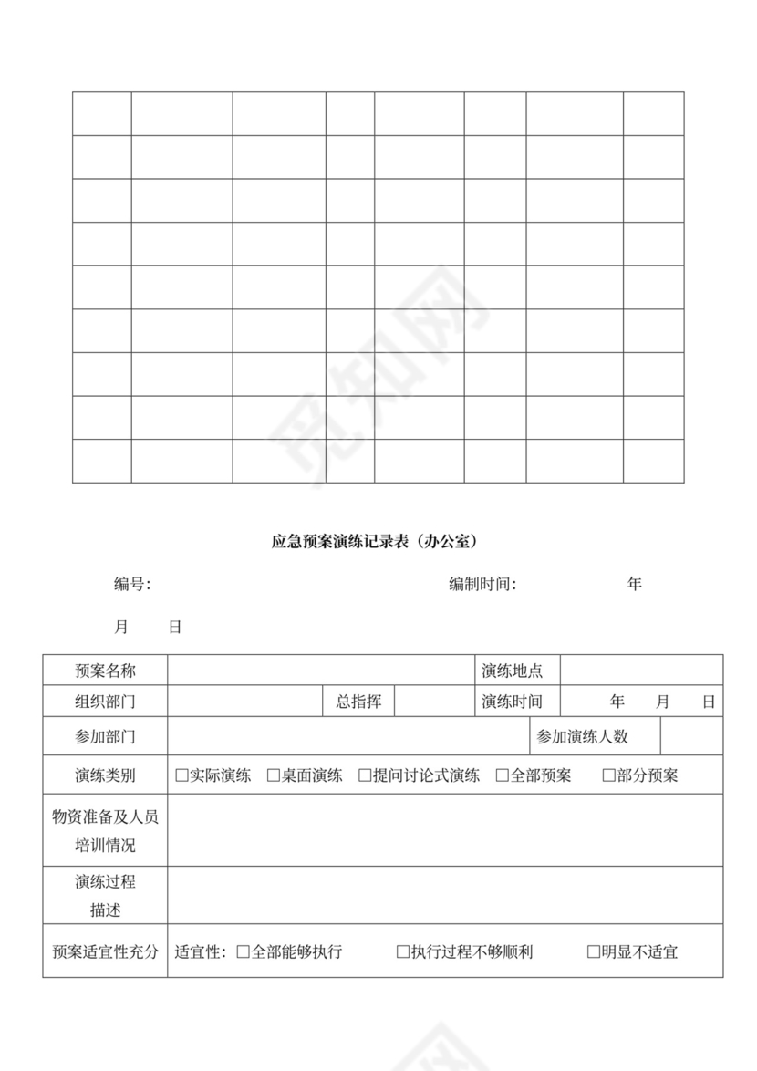 安全会议记录各部门及办公室word模板