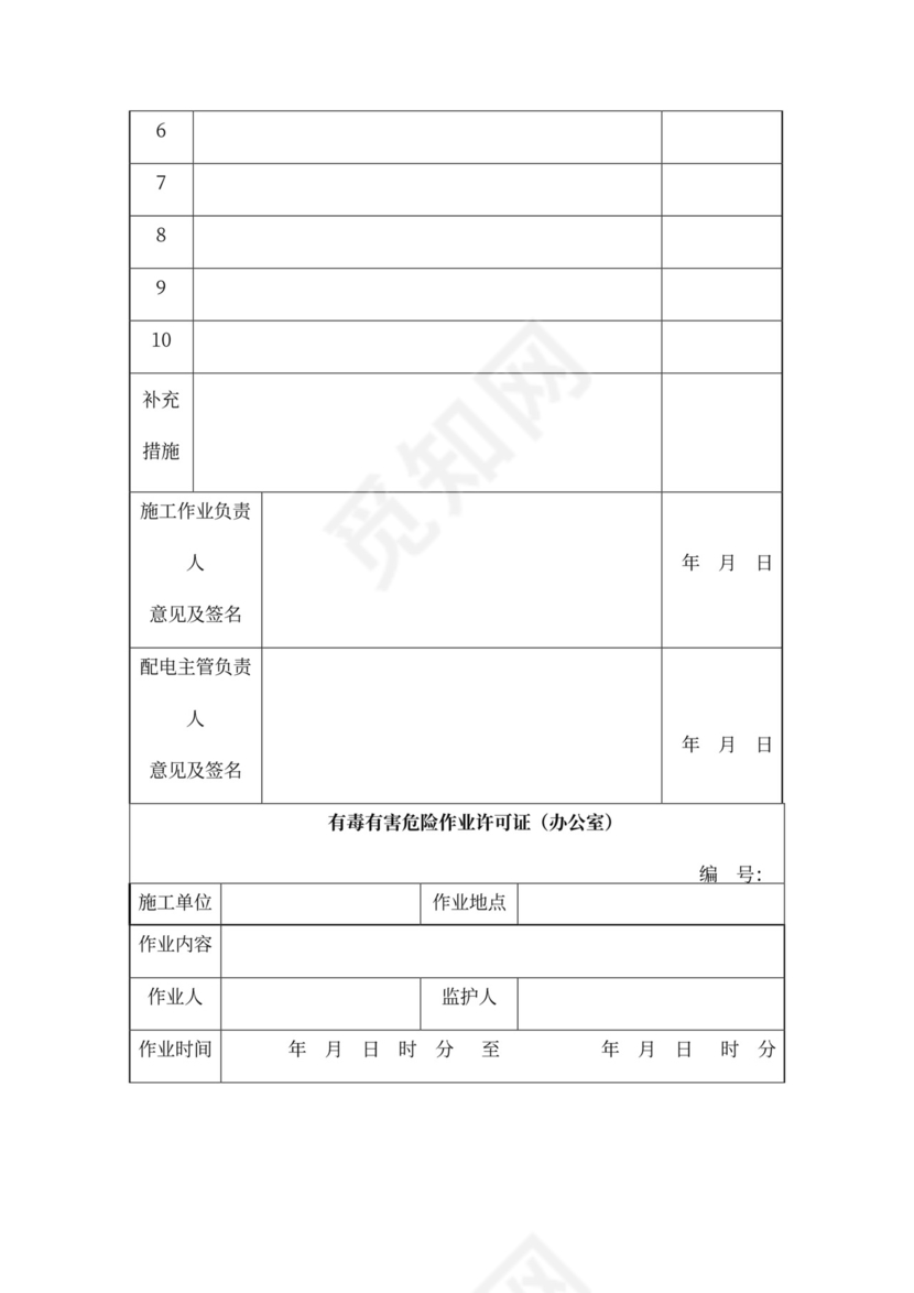 安全会议记录各部门及办公室word模板