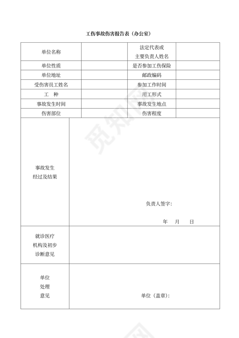 安全会议记录各部门及办公室word模板