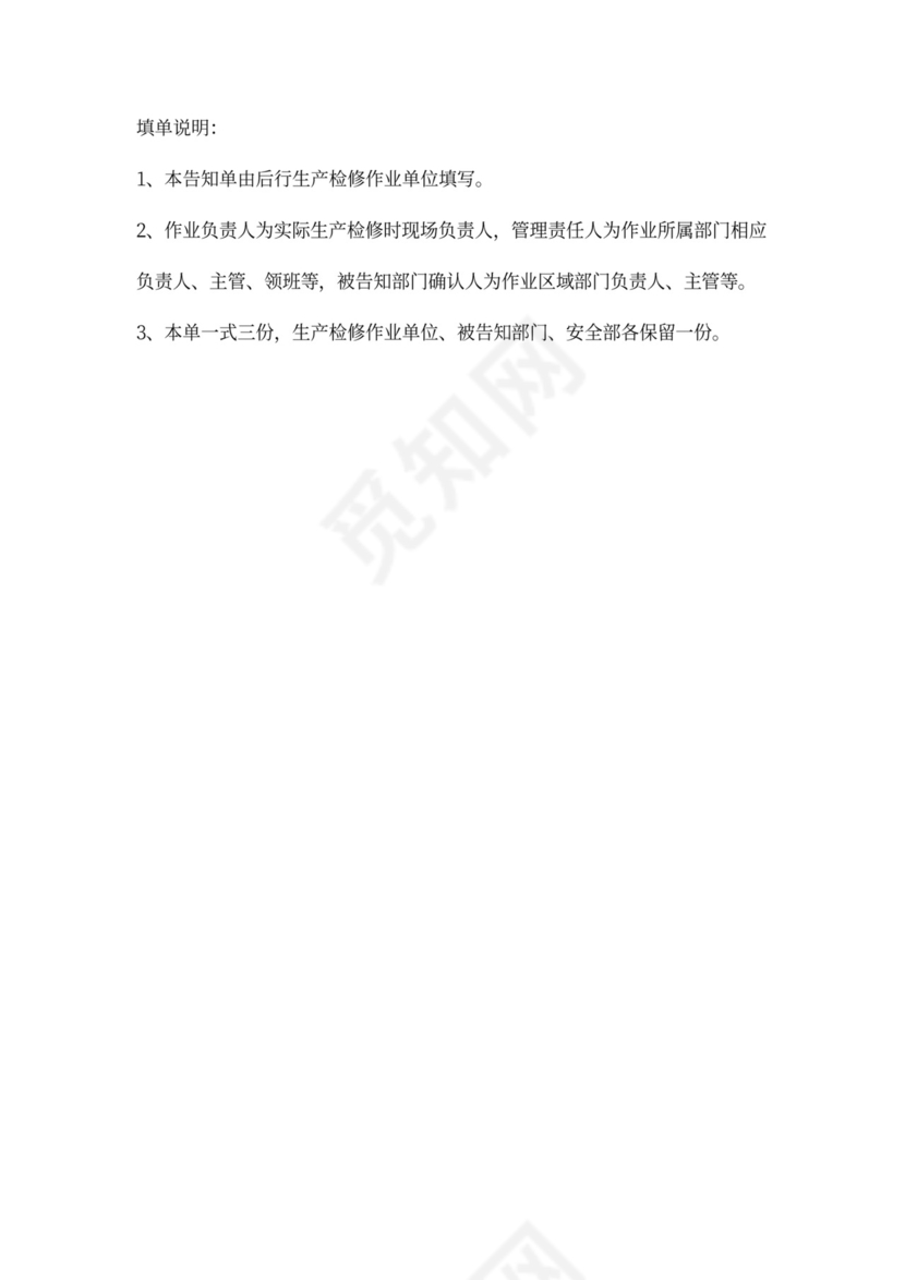 安全会议记录各部门及办公室word模板