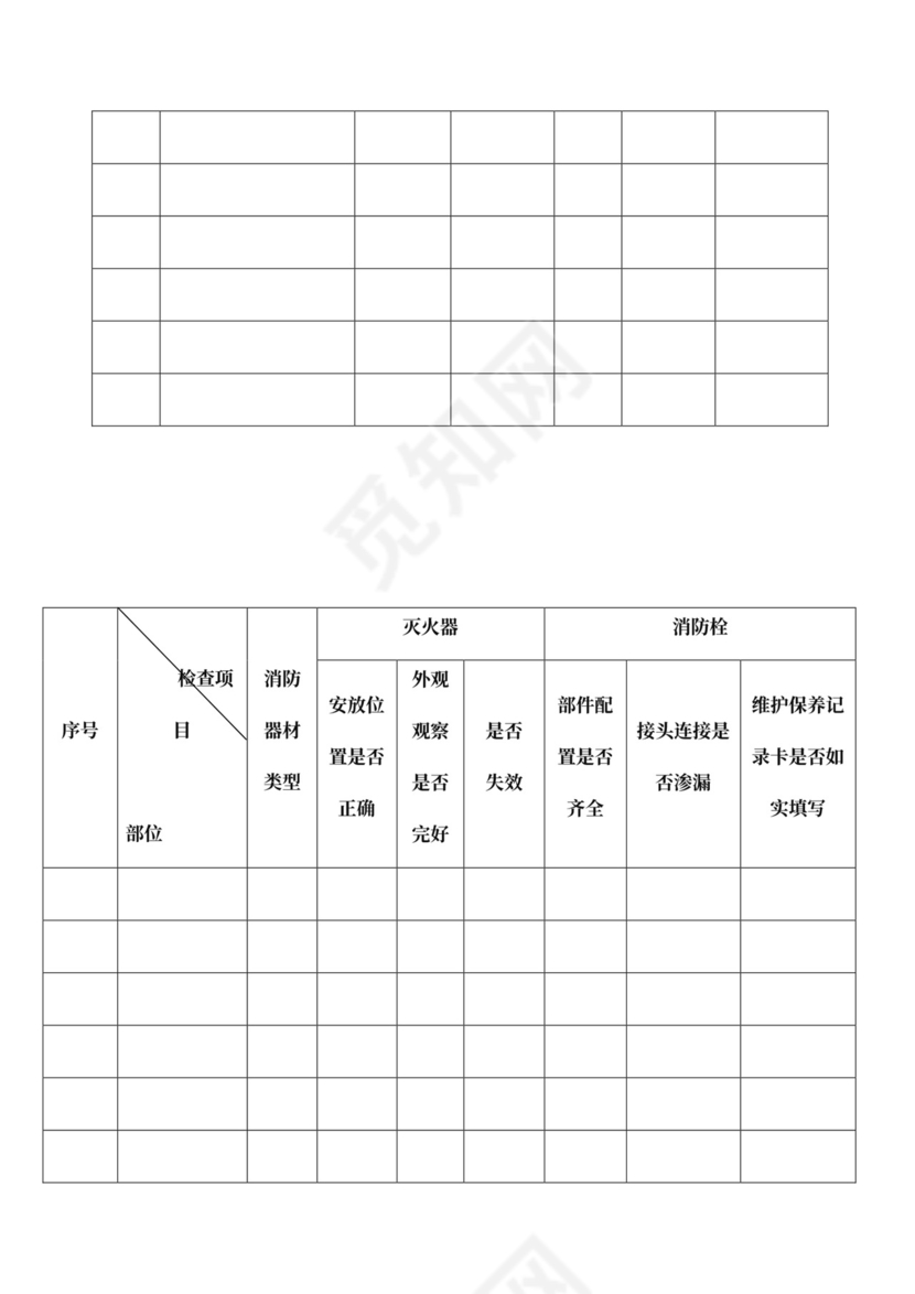 安全会议记录各部门及办公室word模板