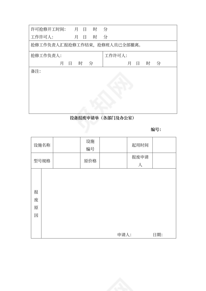 安全会议记录各部门及办公室word模板