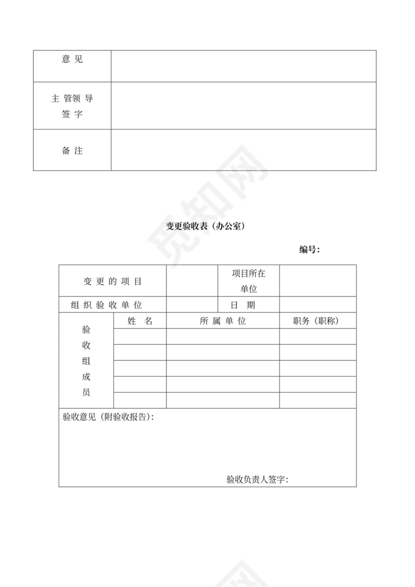 安全会议记录各部门及办公室word模板