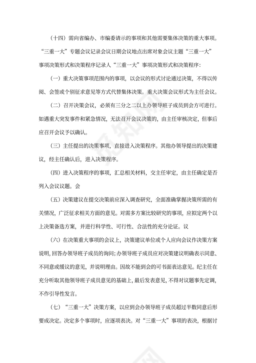 三重一大会议记录