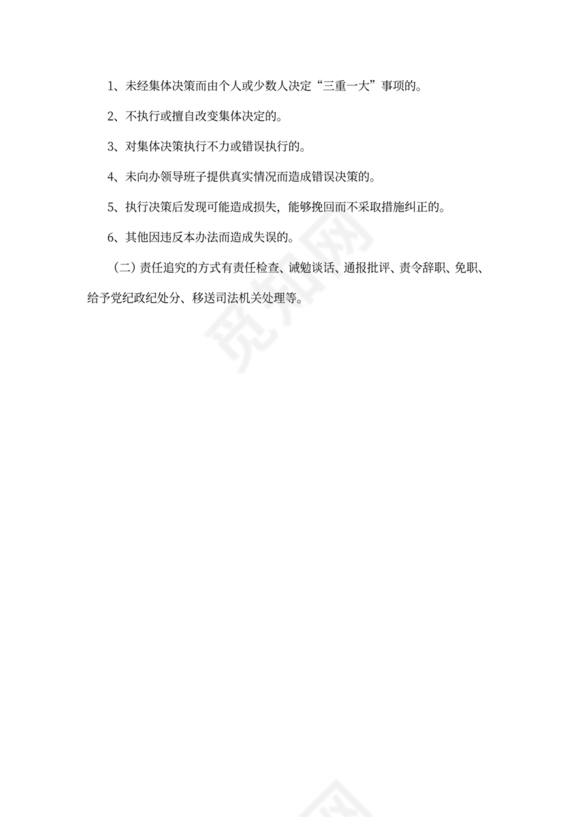 三重一大会议记录