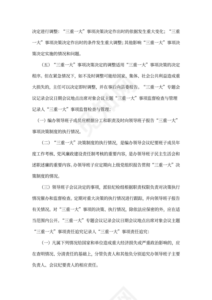 三重一大会议记录