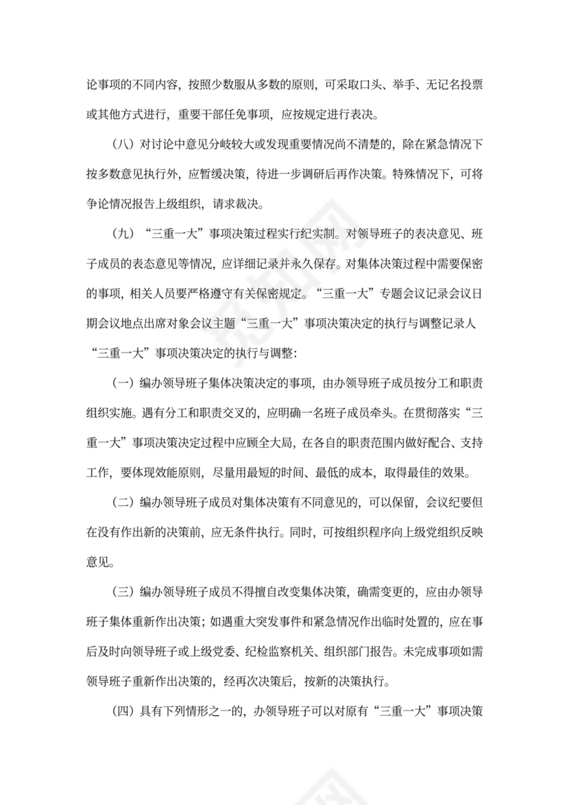 三重一大会议记录