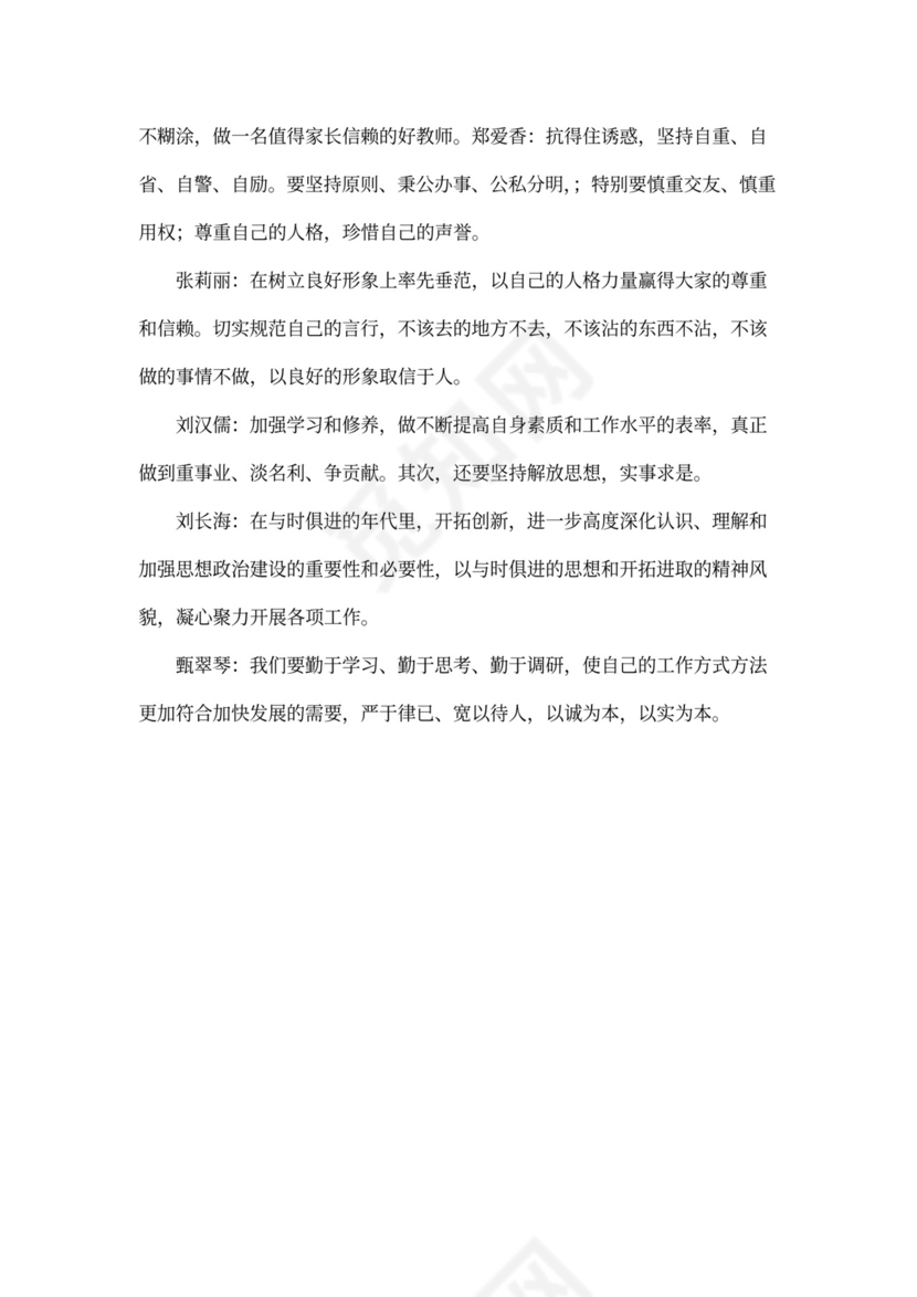 党小组会议记录