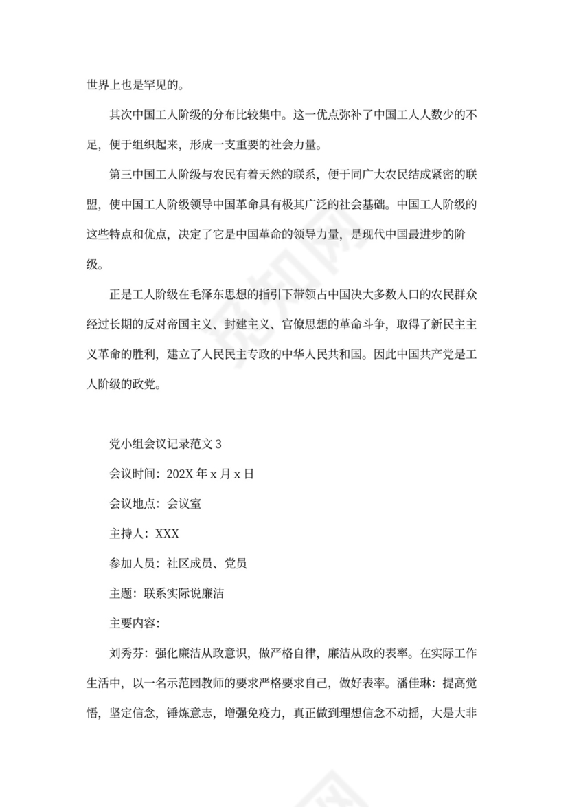 党小组会议记录