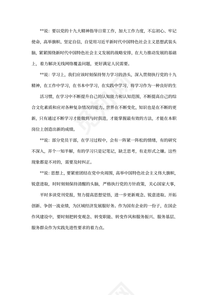 一月党小组会议记录