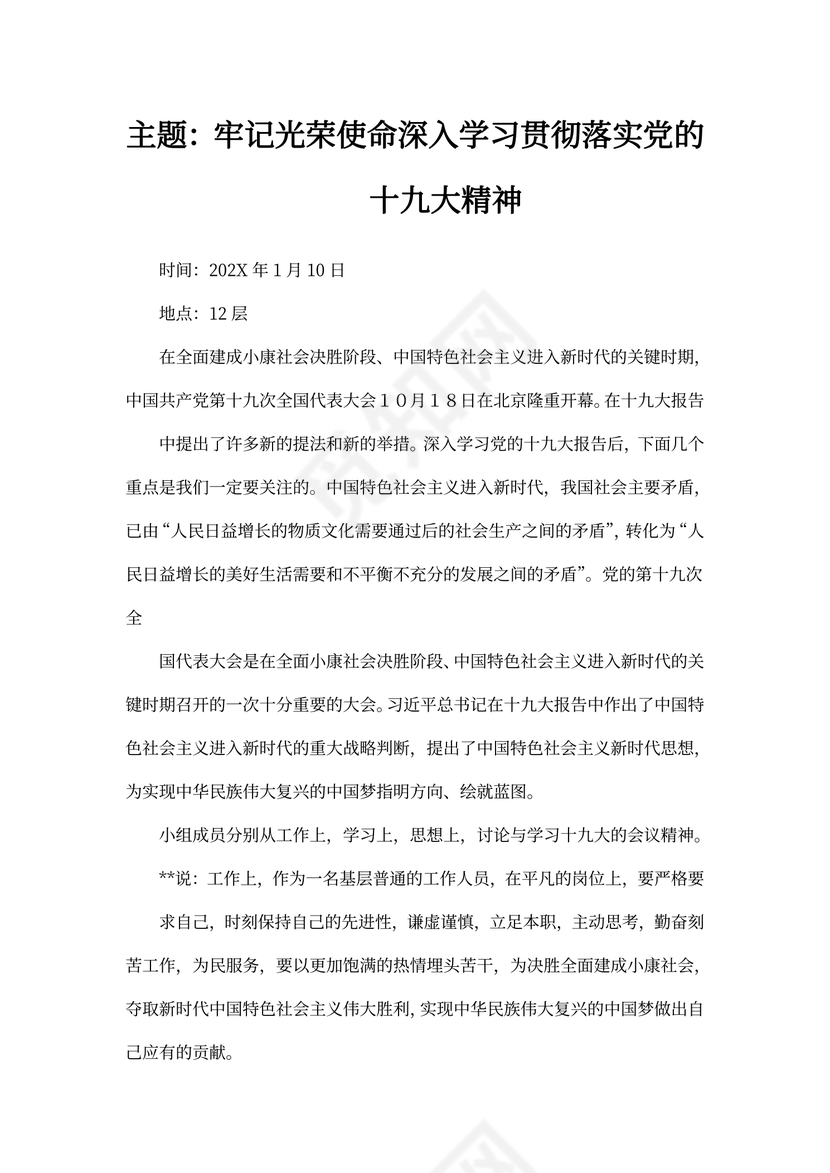 一月党小组会议记录