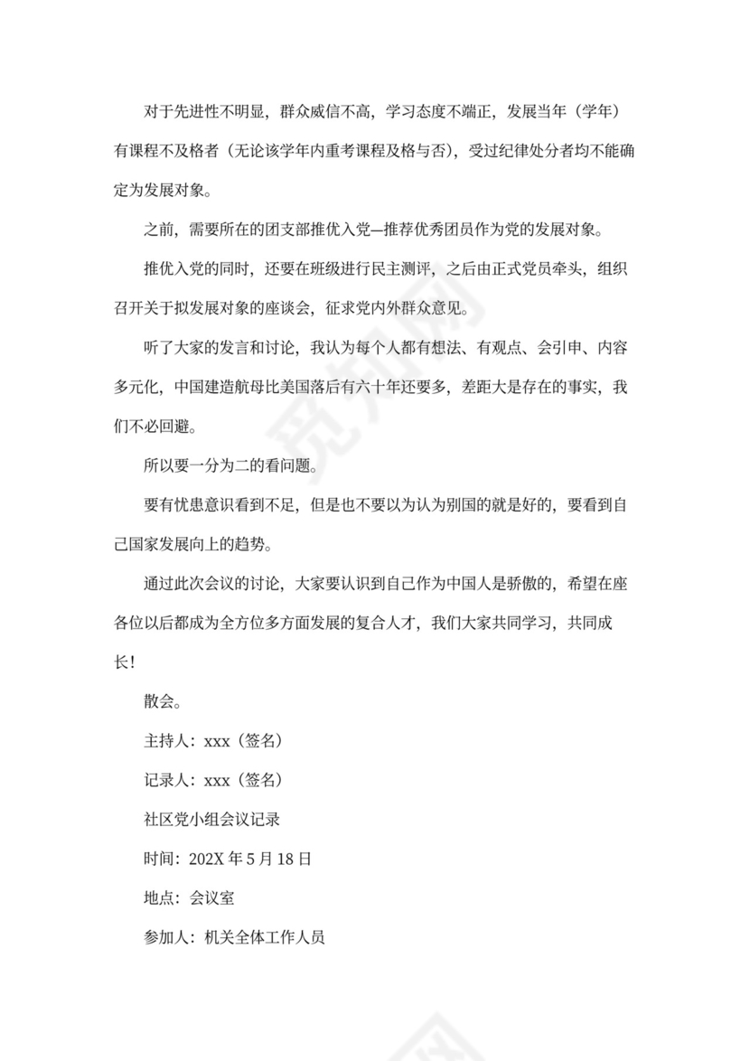 社区党小组会议记录