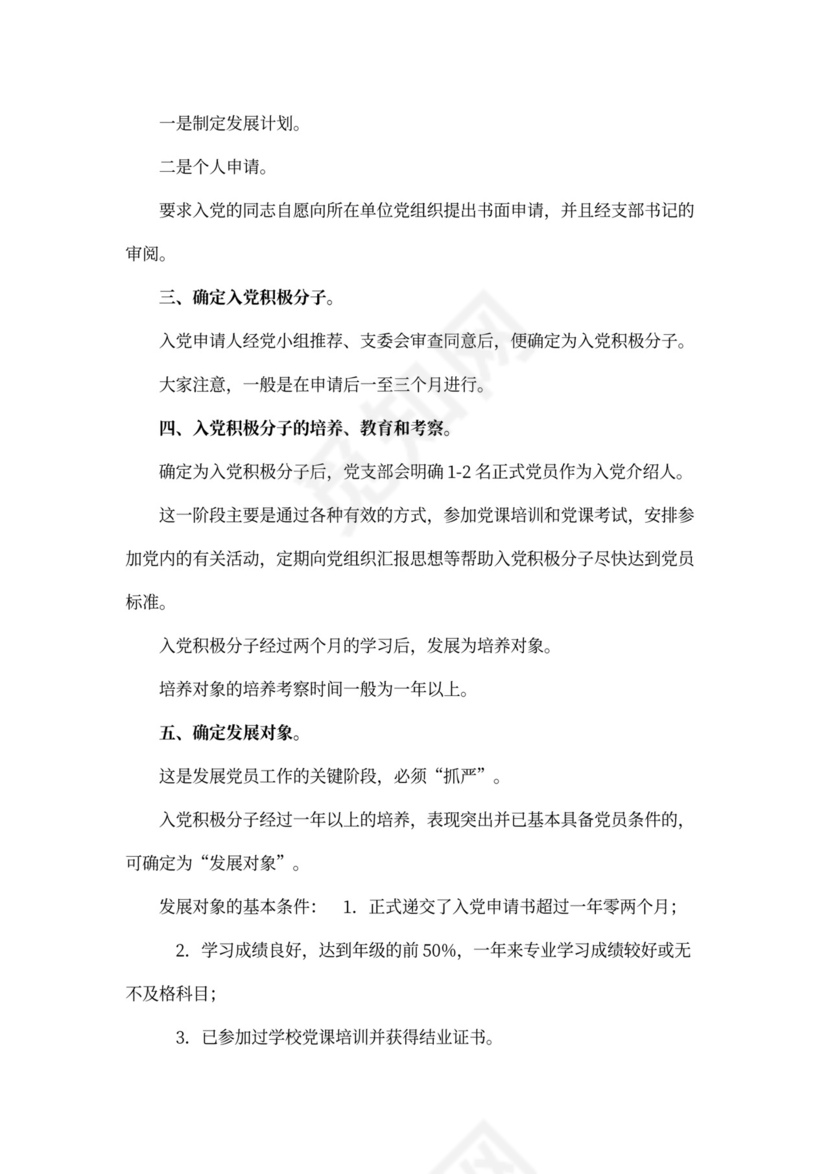 社区党小组会议记录