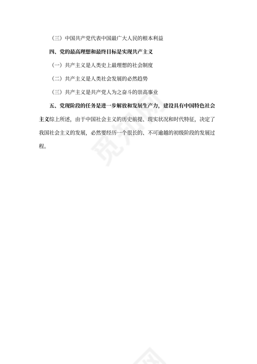 社区党小组会议记录