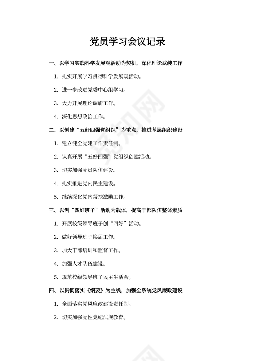 党员学习会议记录