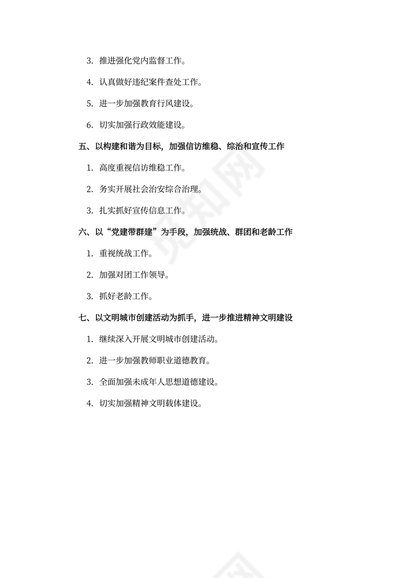 党员学习会议记录