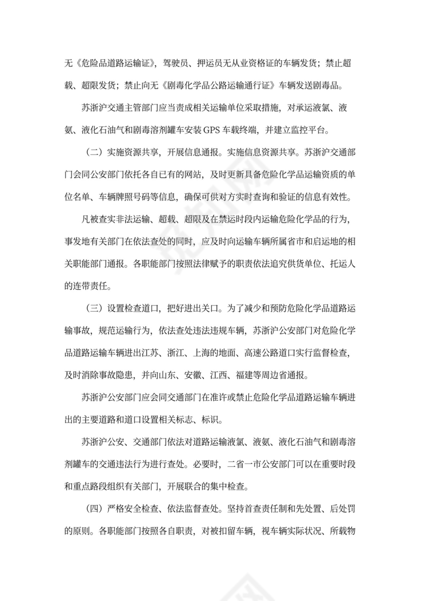 道路安全会议记录内容