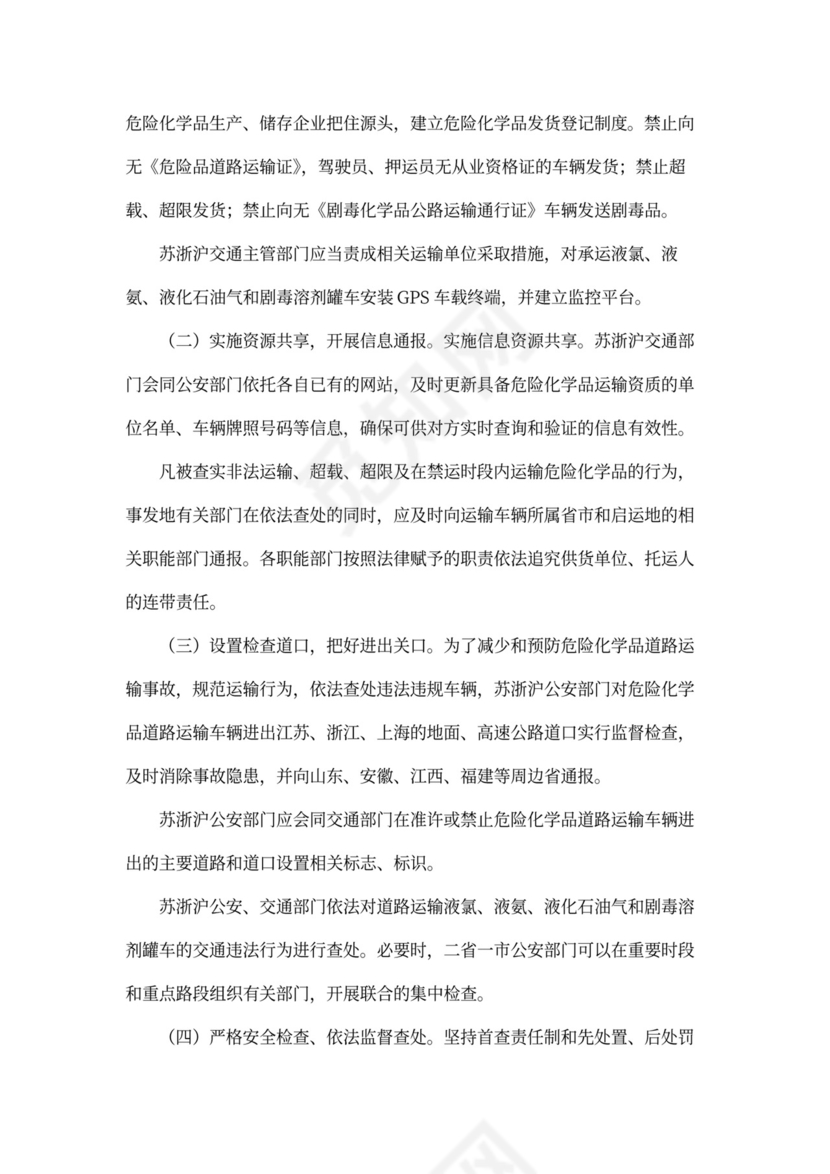 道路运输安全会议记录内容