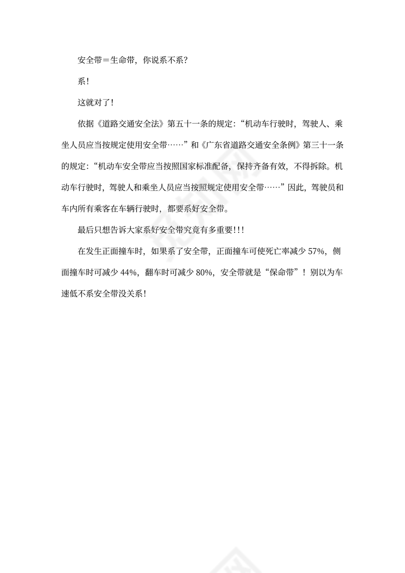 驾驶员安全培训会议记录