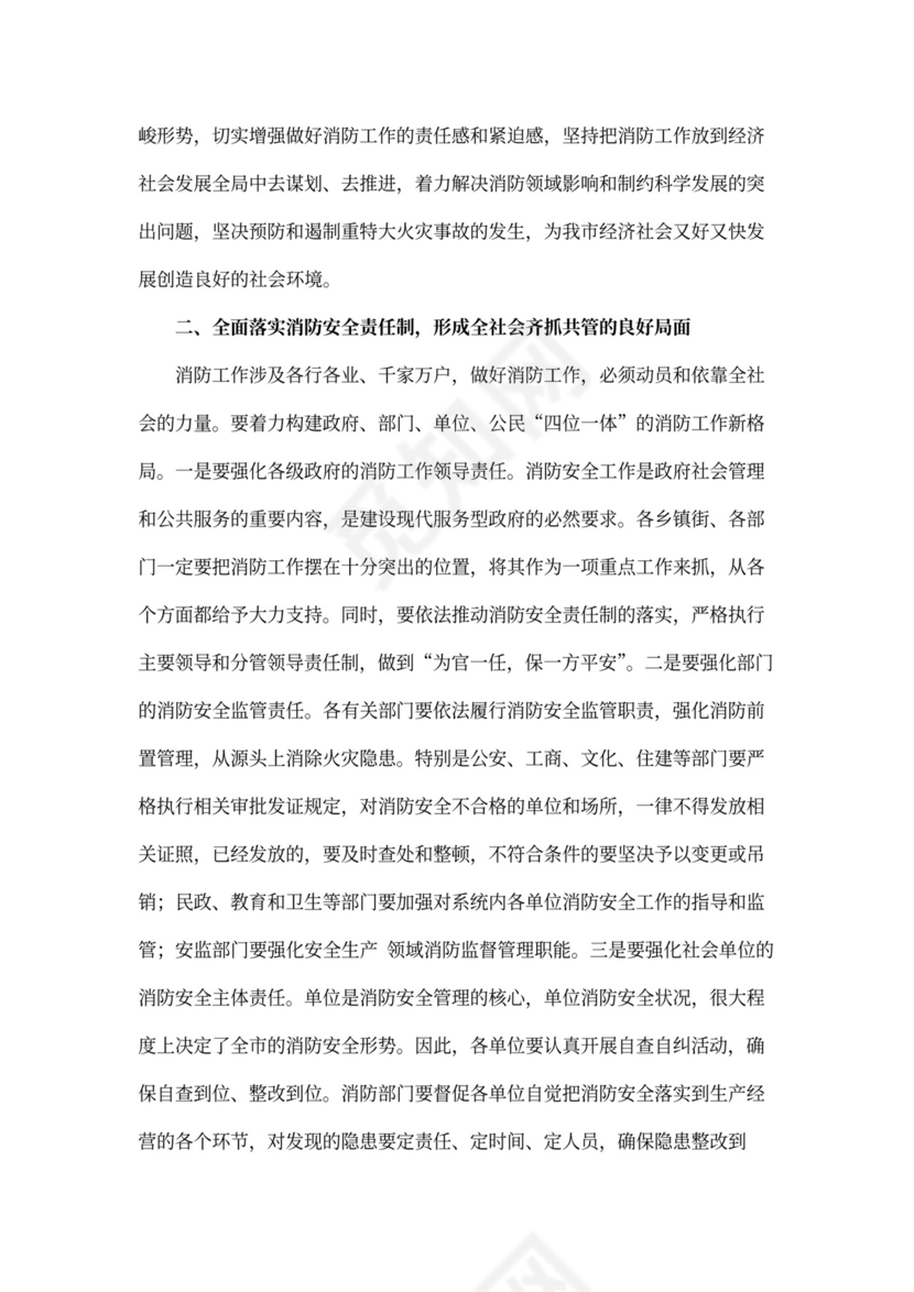 消防工作会议记录