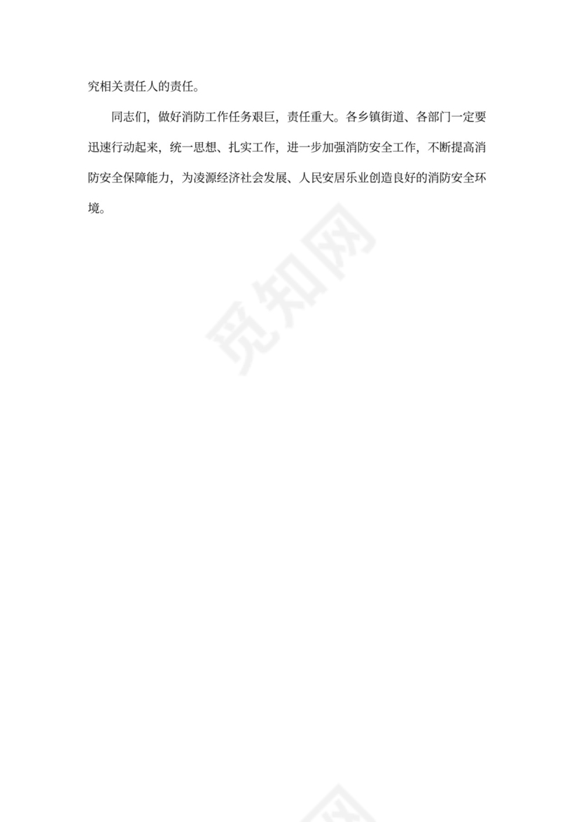 消防工作会议记录