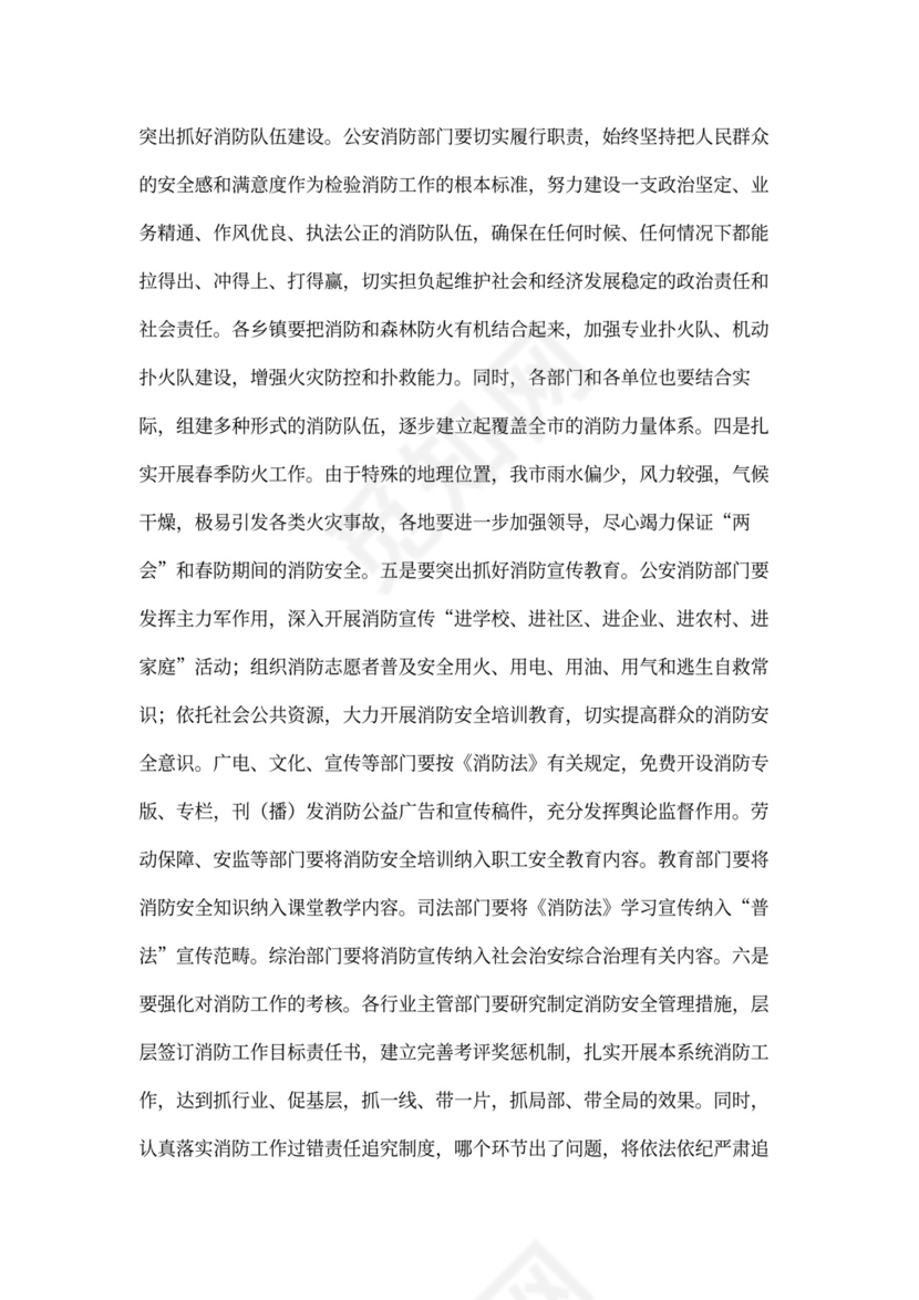 消防工作会议记录