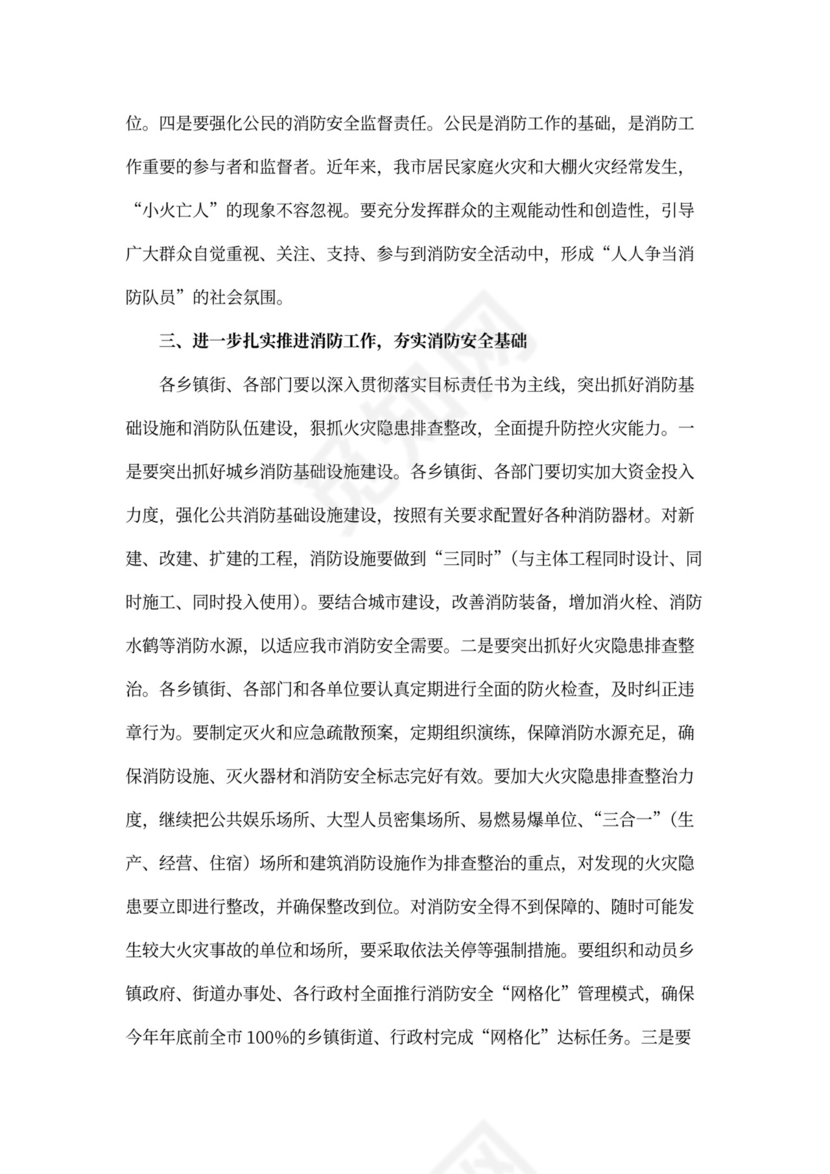 消防工作会议记录