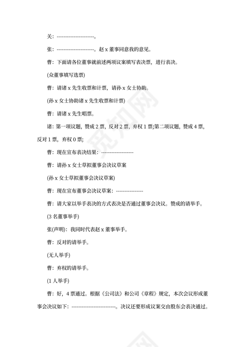 董事会会议记录