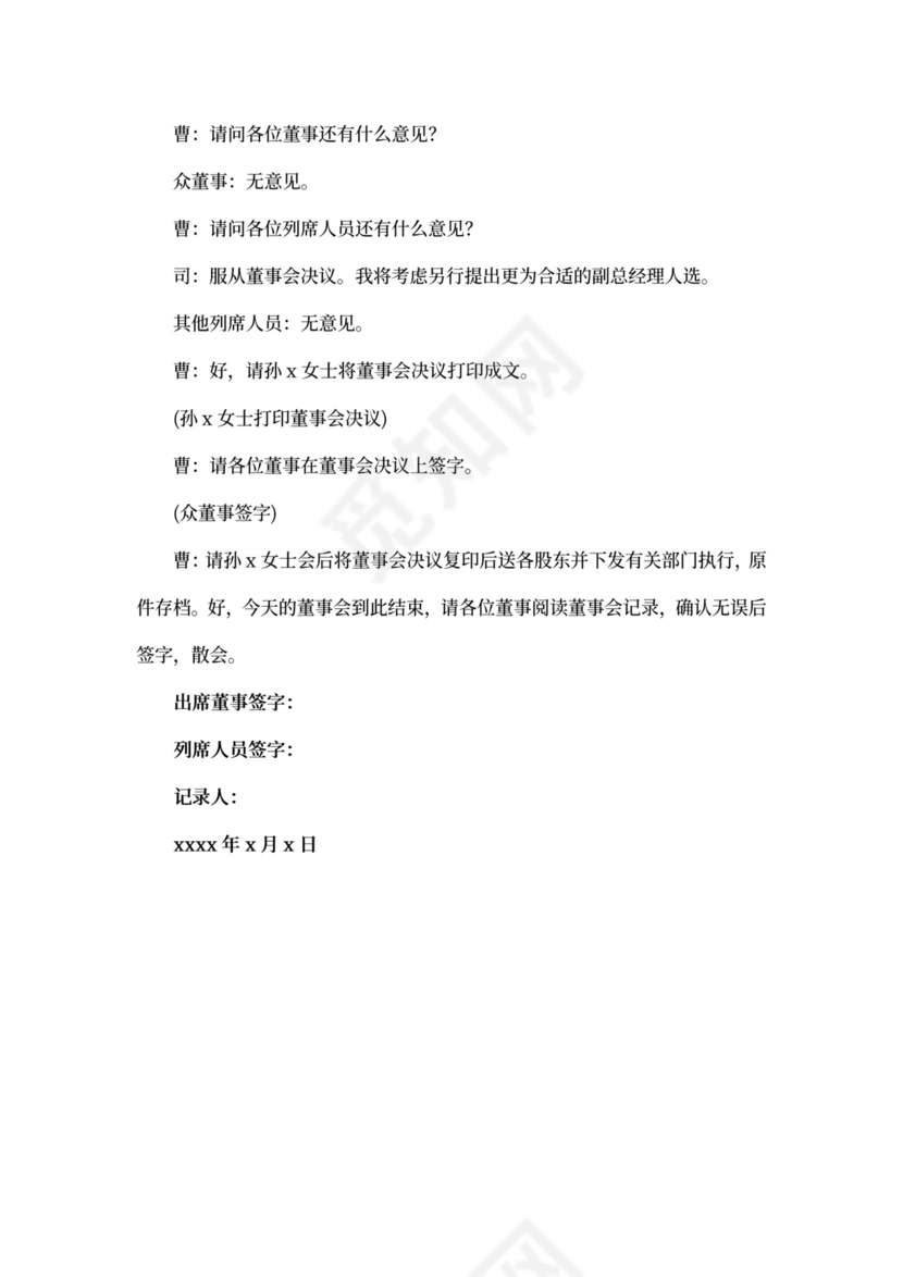 董事会会议记录