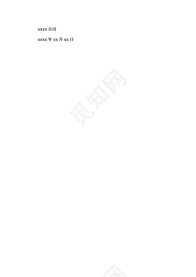 董事会会议记录