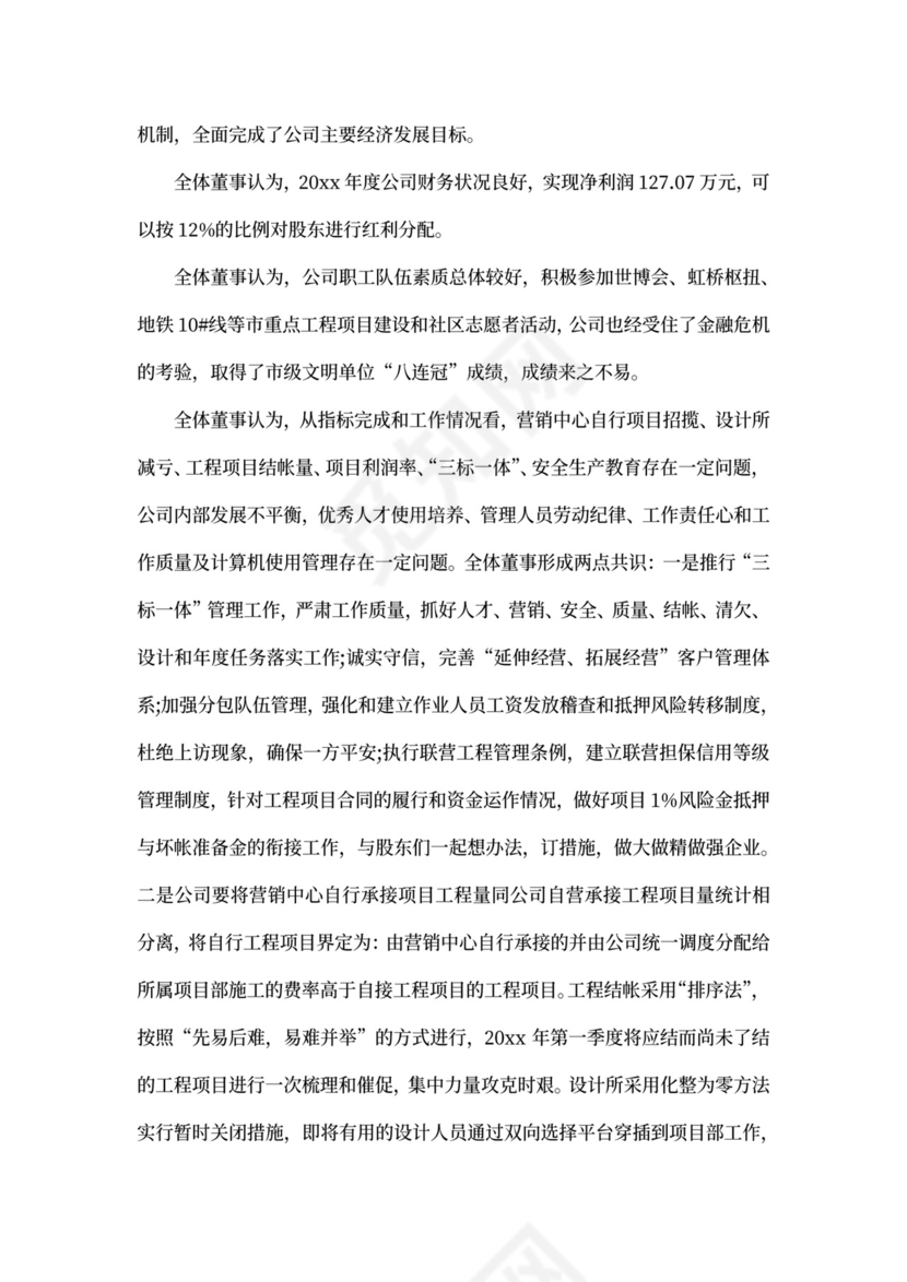 董事会会议记录