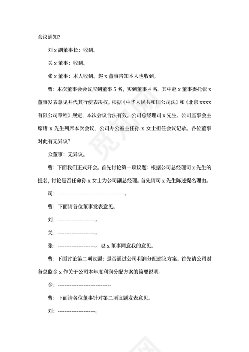 董事会会议记录