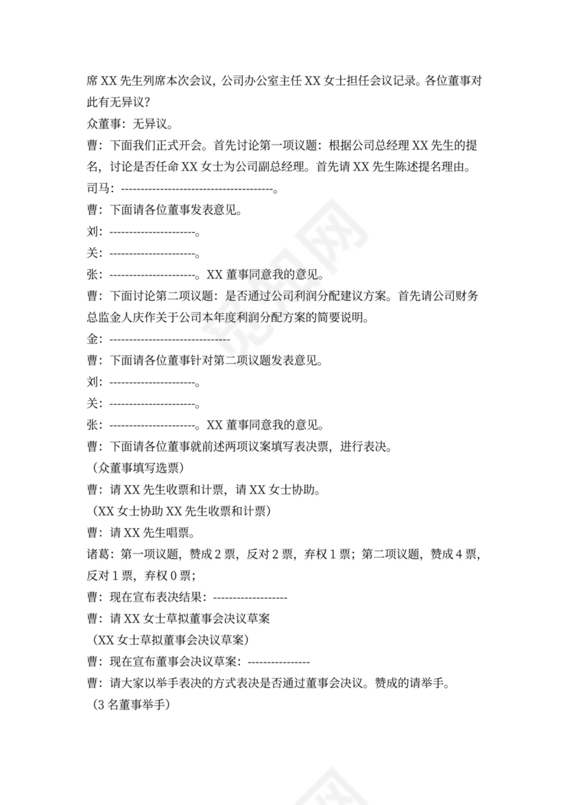 董事会会议记录样板