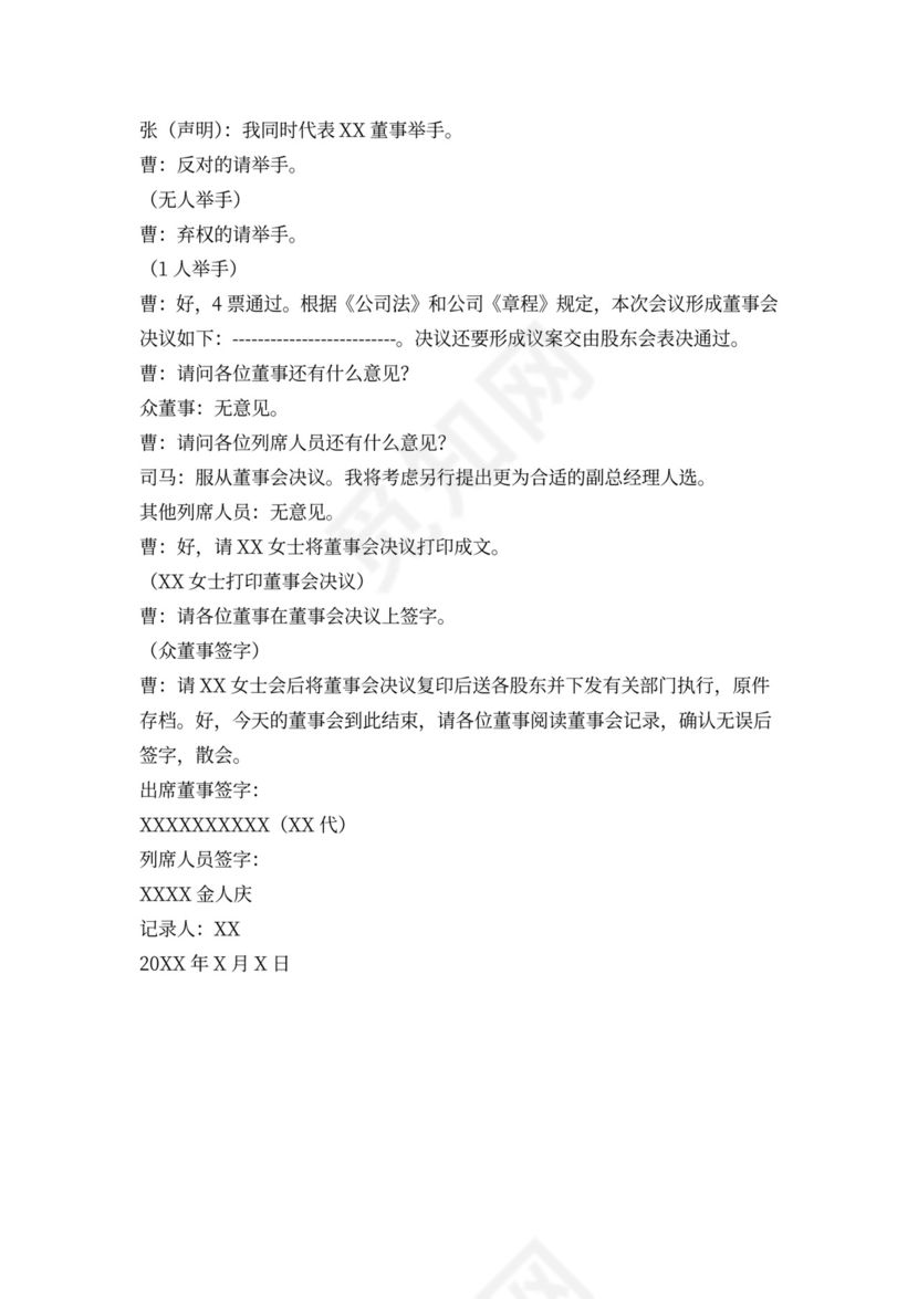 董事会会议记录样板