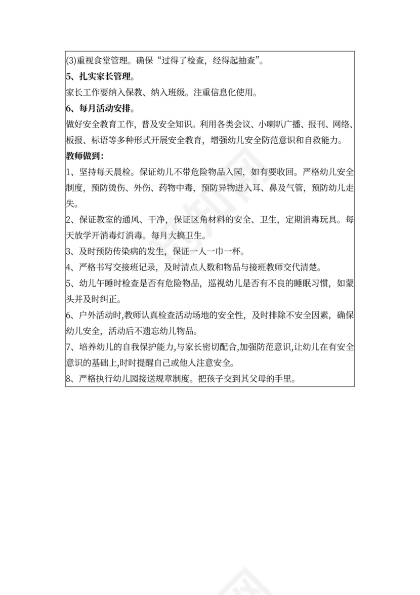 董事会会议记录样板