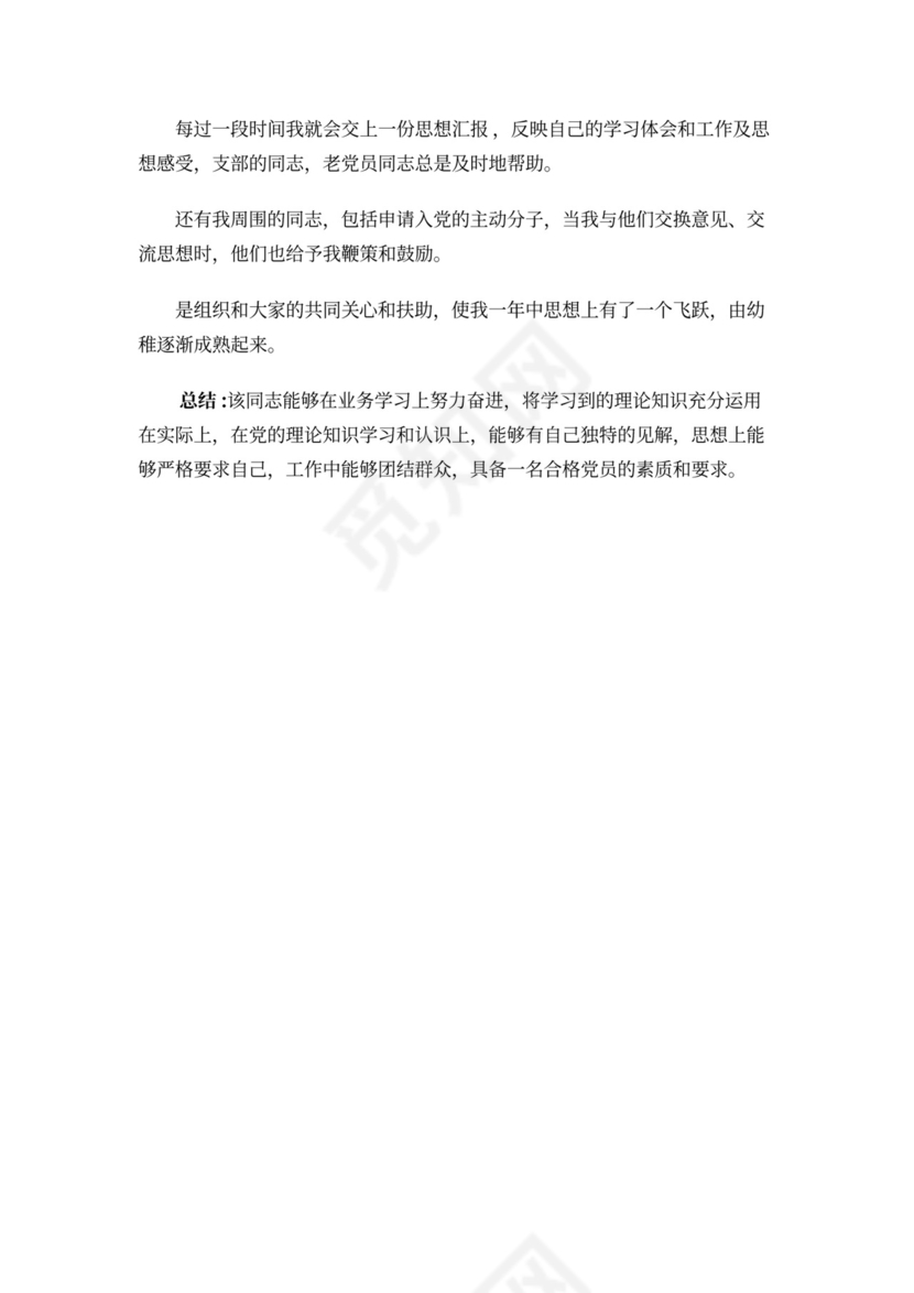 选举新一届支委会议记录